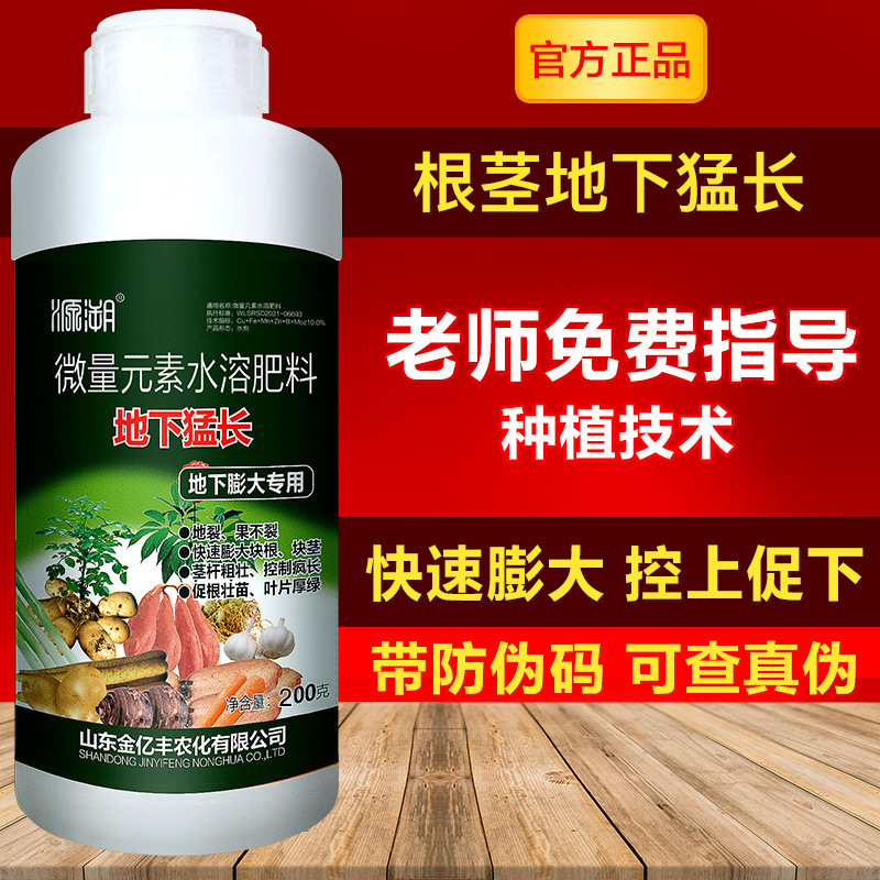 200克  块根块茎膨大素 地下根茎膨大素 地下作物土豆红薯萝卜促