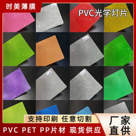 工厂直供PET反光材料彩色满天星胶片透明塑料荧光棒纸pvc灯笼片材