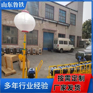 推车式移动照明灯定制球形照明装置用于铁路列检作业可升降泛光灯