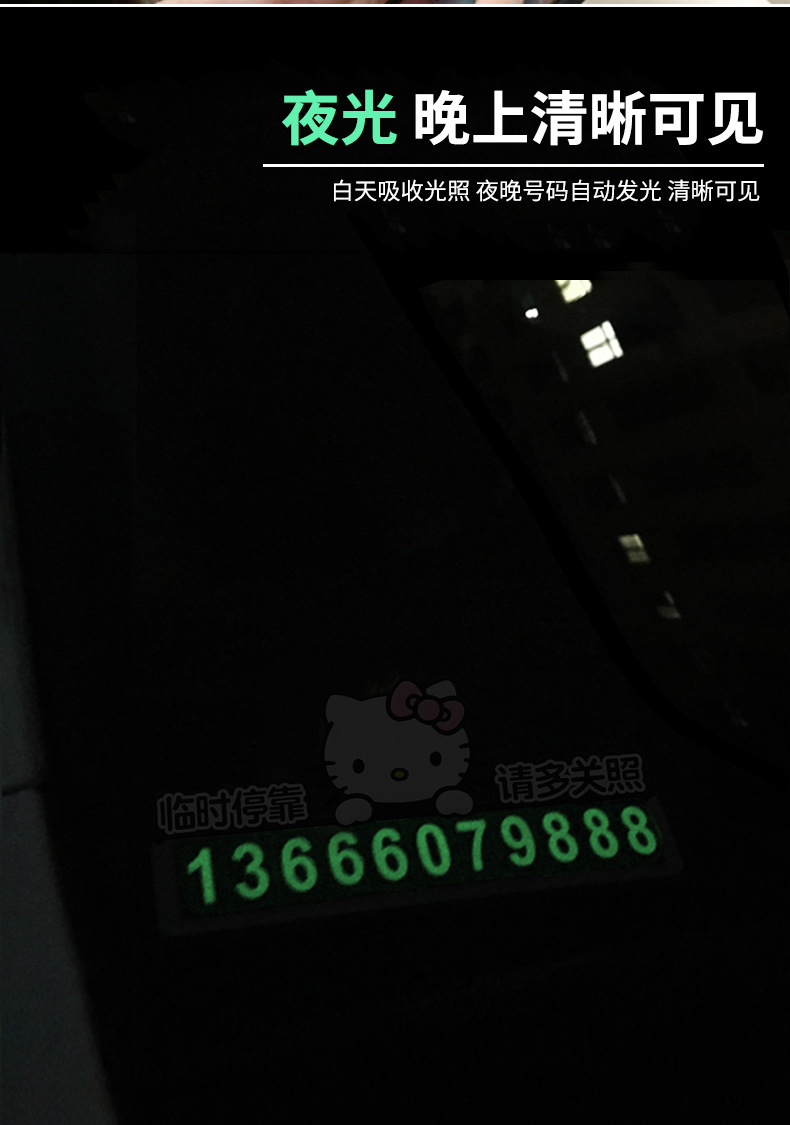 kitty Car luminous mini temporary parking phone number plate cute 3d three-dimensional car moving car number retention device