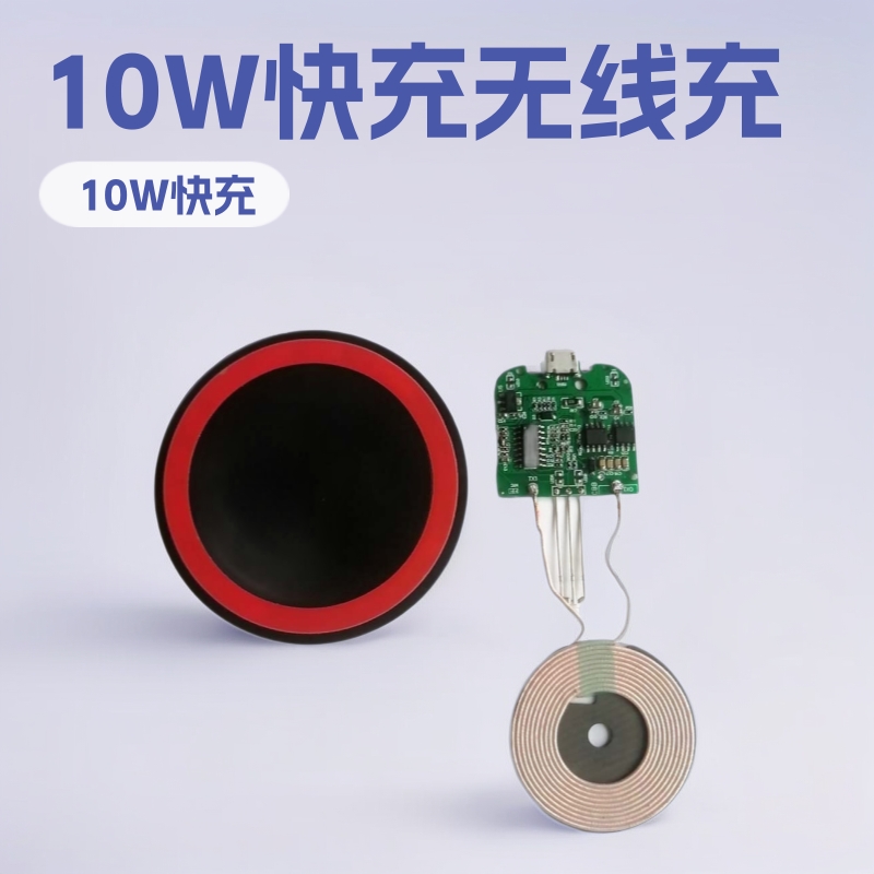 特价10W快充QI无线充双面线路板无线充电器新品q5主板套料批发
