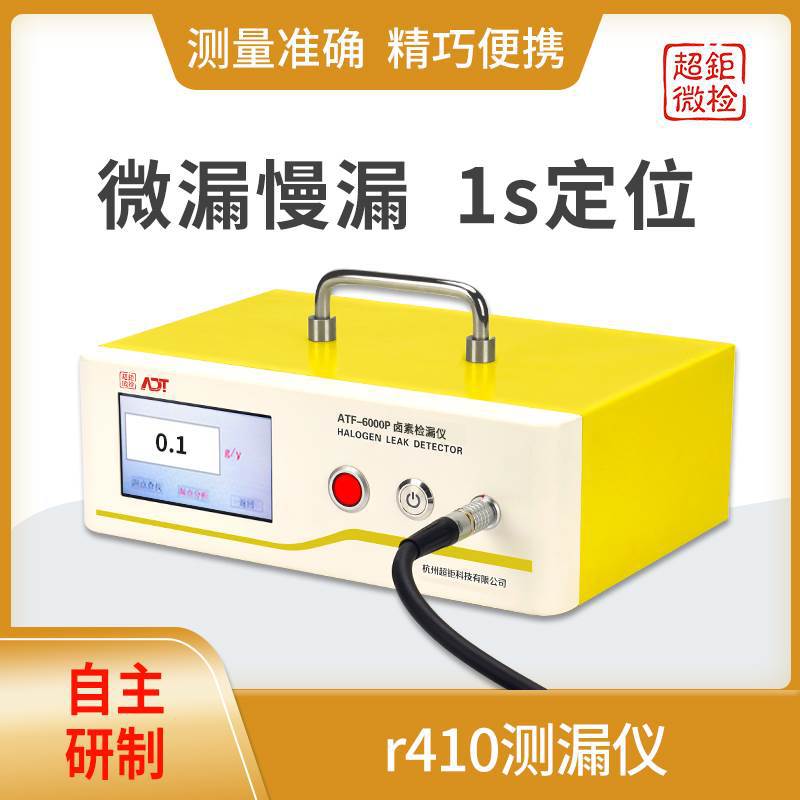 r410测漏仪  空调制冷检漏仪 超钜微检 微漏慢漏  1s定位
