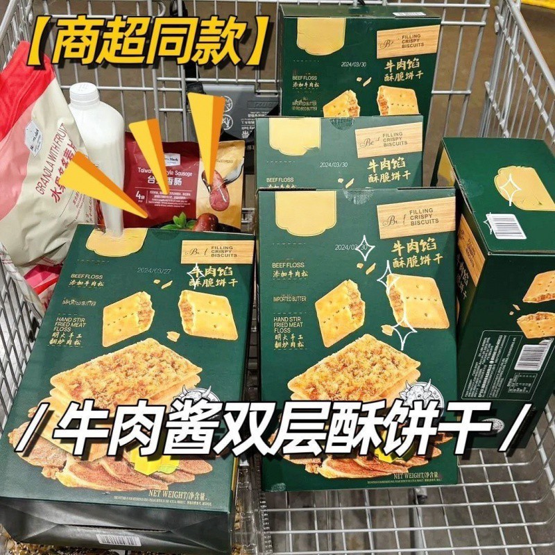 Beef Sauce Double-layer Crisp Beef Loose Sandwich Cracker Crispy Independent Boxed Casual Snack