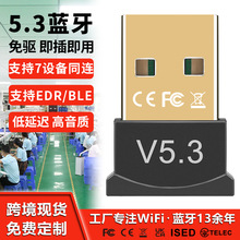 电脑外置迷你USB蓝牙适配器5.3免驱接收发射器音箱耳机音频连接器
