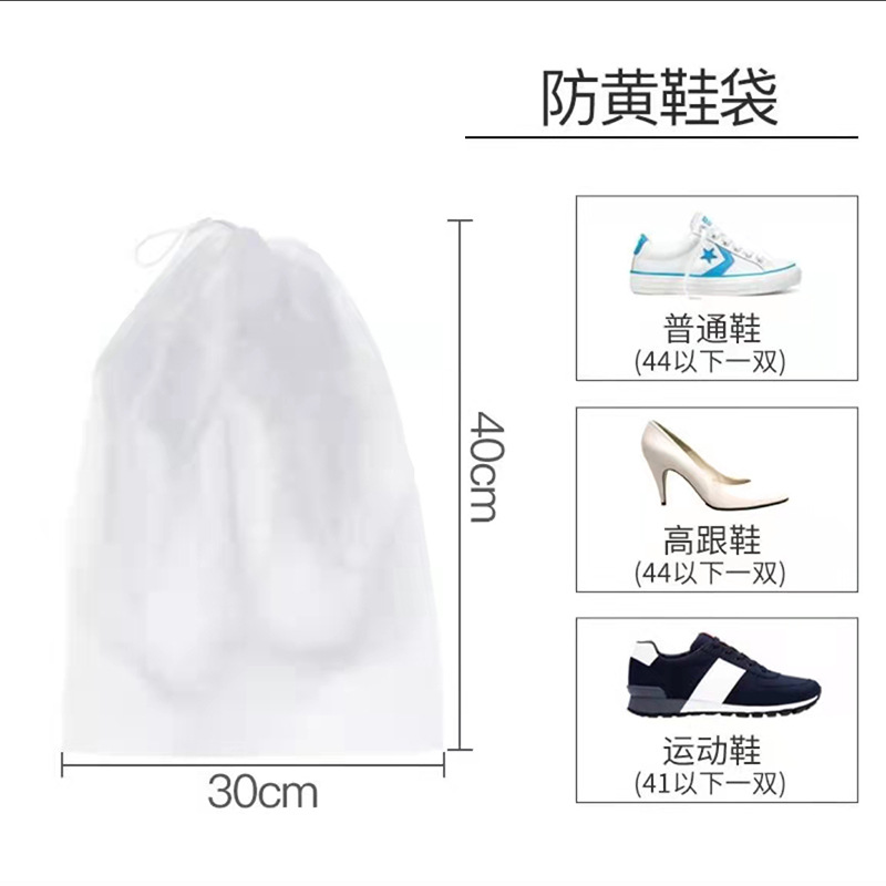 防黄鞋袋30×40