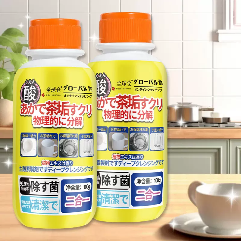 去茶垢清洁剂食品级茶渍清洗剂器水杯茶杯茶具水垢活氧除垢剂颗粒