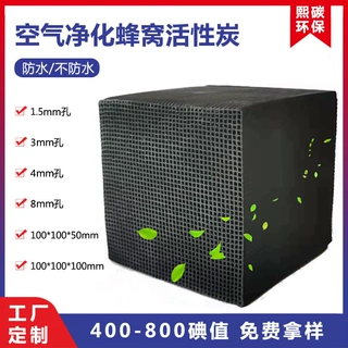 蜂窝活性碳 设备活性炭蜂窝工业废气活性碳箱用 蜂窝状活性炭