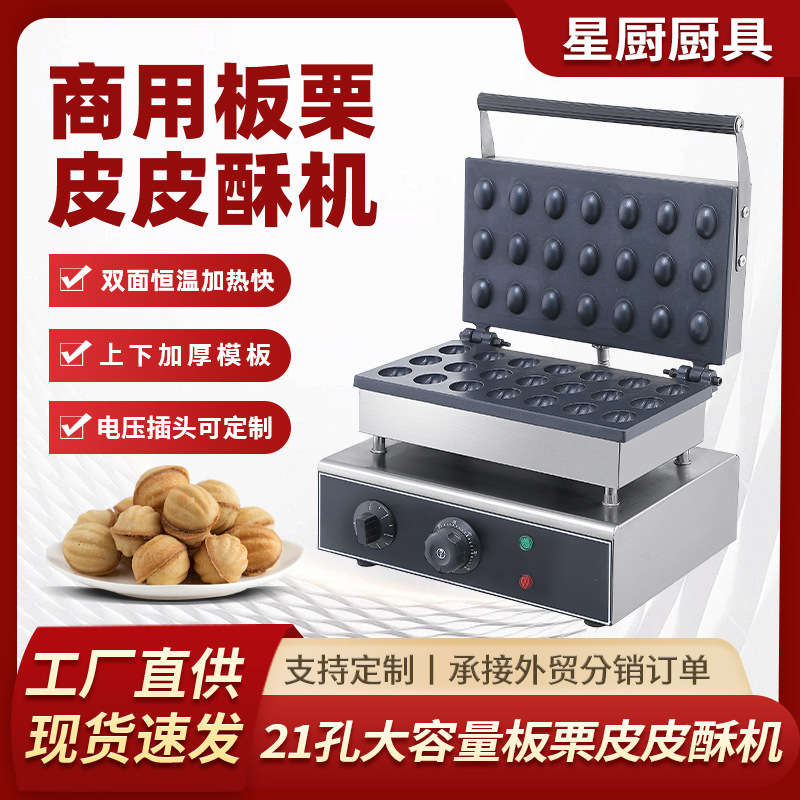 电热果仁香酥机电加热烤箱烤炉烘培温控松饼机煎饼烤盘烘焙机