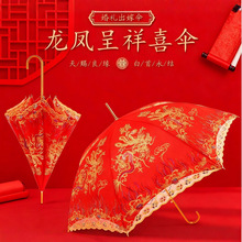 结婚新娘伞婚伞新娘出门出嫁出阁用的婚嫁伞高级红色雨伞喜伞批发