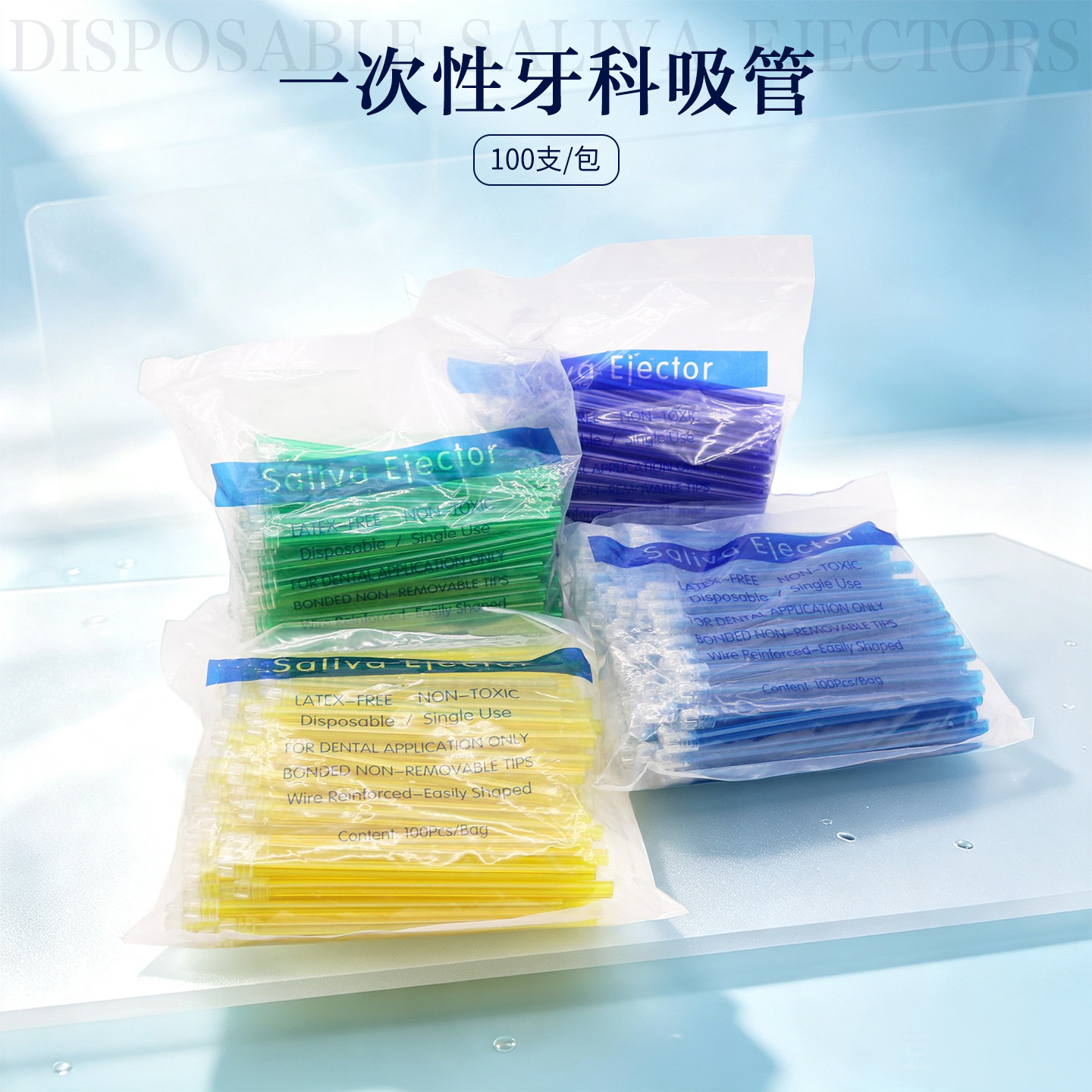 Comercio exterior dental pipeta de color desechable pipeta de aspiración de saliva de cabeza dura pipeta débil tiempo de ajuste de larga 100 piezas / paquete
