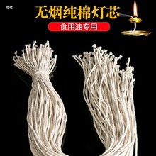 供佛供灯盏灯芯食用油煤油灯送油漂镊子纯棉线灯芯无烟液体酥油灯
