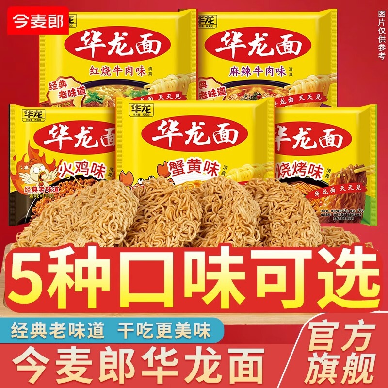 Jinmailang Hualong Instant Noodles Bagged Dry Noodles Whole Box Instant Noodles Braised Beef Noodles Nostalgic Crispy Noodles O Jinmailang Hualong Instant Noodles Bagged Dry Noodles Whole Box Instant Noodles Braised Beef Noodles Nostalgic Crispy Noodles O