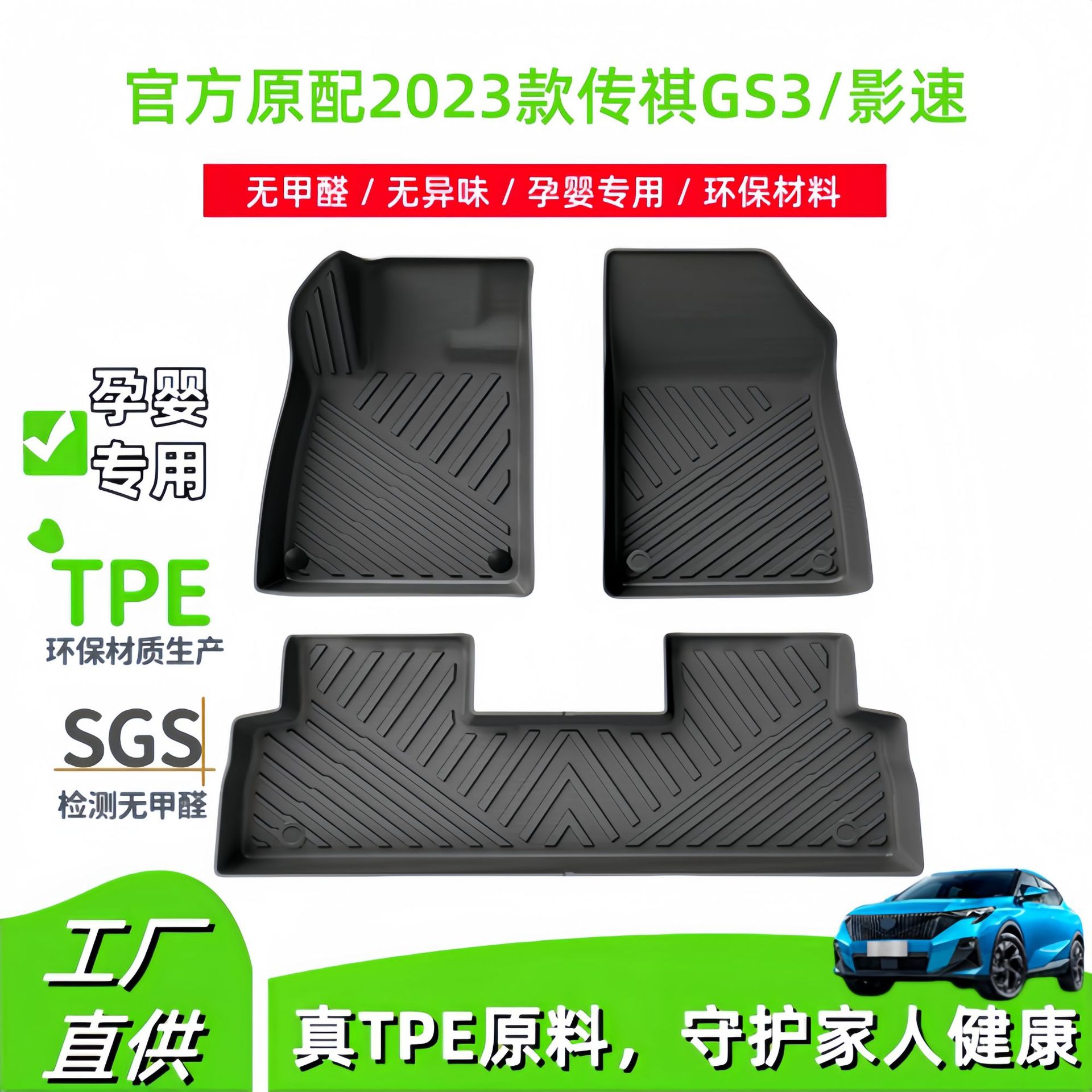 适用于2023款传祺GS3影速全环保汽车专车专用脚垫TPE脚垫后备箱垫