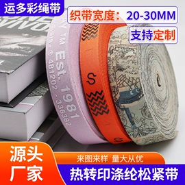 绳子类;织带;松紧带