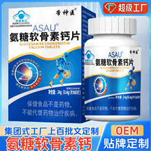 氨糖软骨素钙片 ASUS 骨密度 关节 蓝帽国食健字 补钙氨糖软骨素