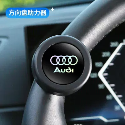 Steering wheel booster, Car Steering Wheel Booster - audi