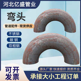 碳钢弯头90度180度厚壁直缝大口径焊接弯头Q235B/20G/20#管道弯头