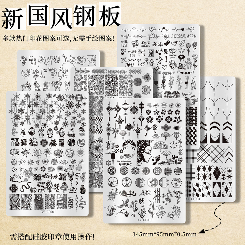 Nail art printing steel plate national style lucky cat new year fireworks plaid leopard snake pattern silicone seal transfer template