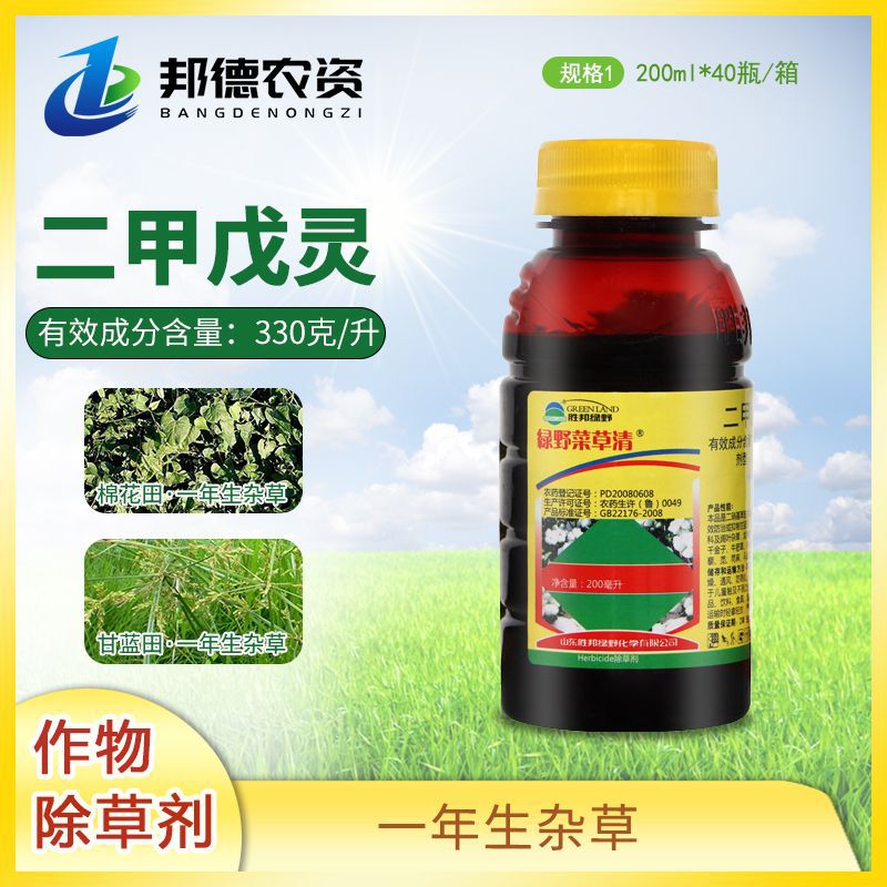 绿野菜草清 二甲戊灵一年生杂草苗前封闭封地正品农业用药除草剂