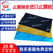 汽车隔音降噪进口止震板自粘改装丁基橡胶隔音阻尼片止振板材料