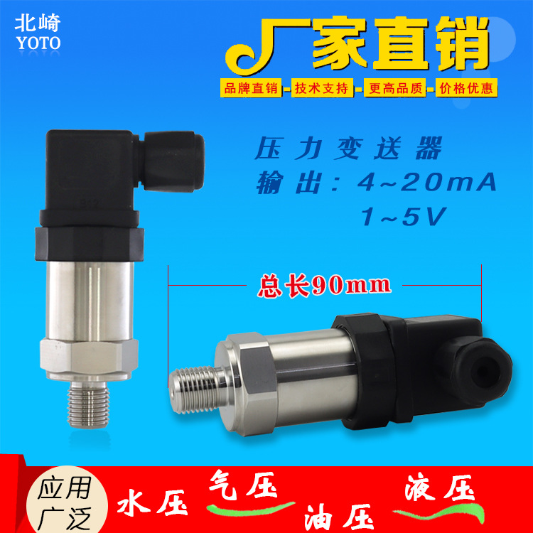 YOTO表压气体液压油压扩散硅变送器4-20ma真空负压力传感器厂家
