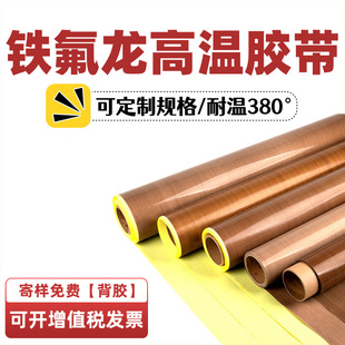 Teflon Tape with Release Paper, Anti-Stick, High-Temperature Resistant Release Cloth Roller, Teflon Ptfe Tape, High-Temperature Insulation