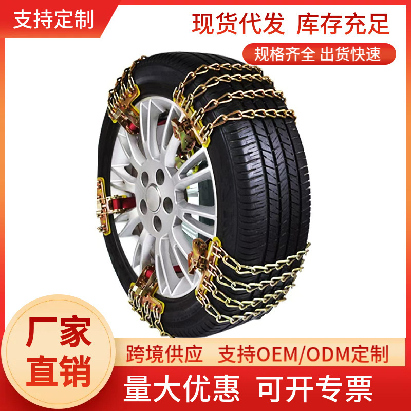 Source Factory Universal Car Off-Road Suv Manganese Steel Encrypted Automatic Tightening Winter Snow and Mud Road Tire Anti-Slip Chain