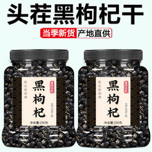 黑枸杞野生正品宁夏官方旗舰店特级大果干泡酒专用大颗粒男肾补精