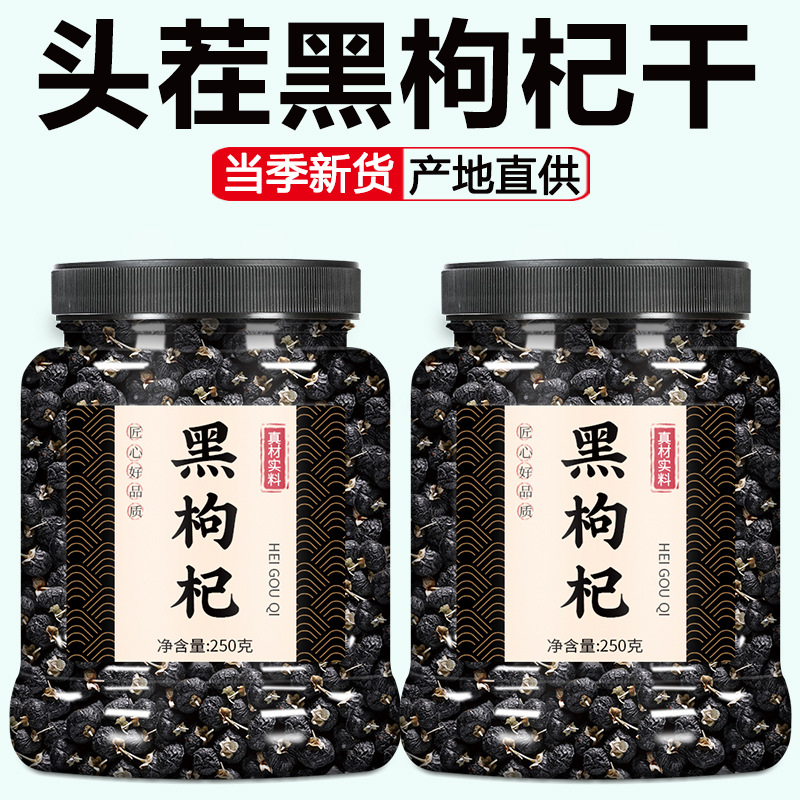 黑枸杞野生正品宁夏官方旗舰店特级大果干泡酒专用大颗粒男肾补精