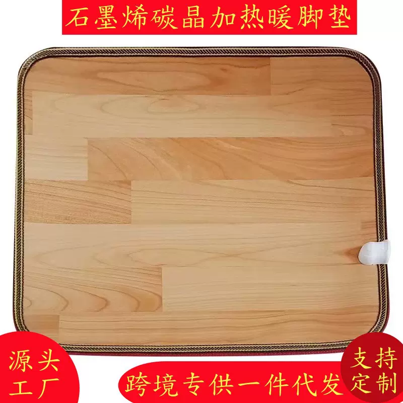 跨境碳晶石墨烯暖脚垫多功能加热地垫地热垫家用暖脚宝源头货源