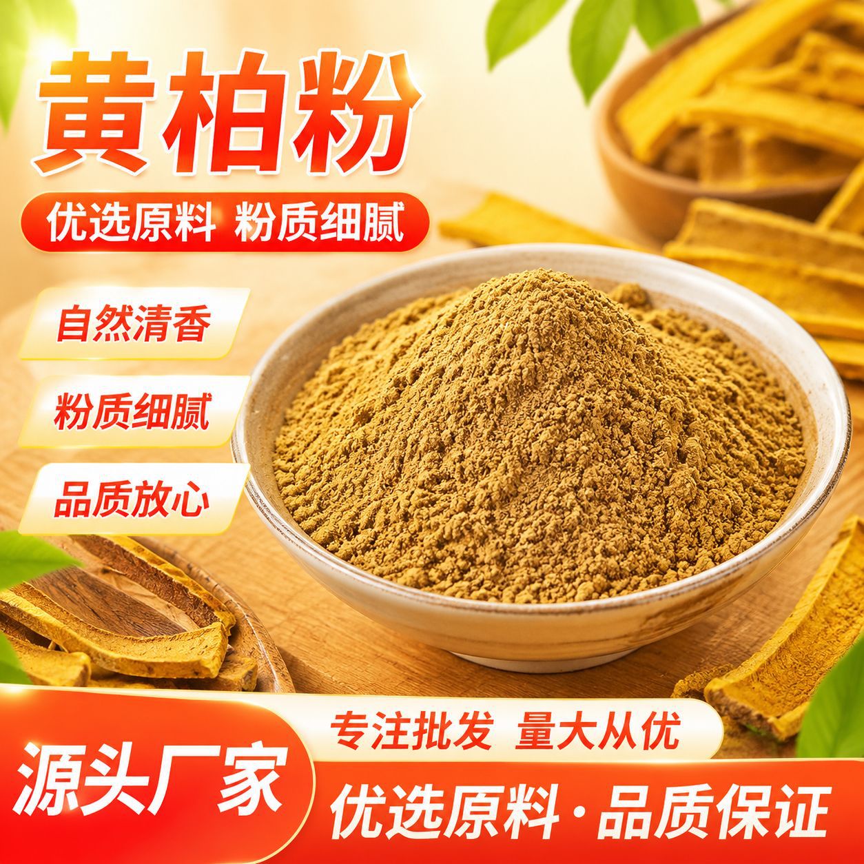Huang Bai Powder (Phellodendron amurense) — Ultra-Fine Dried Herb Powder, External Use overview