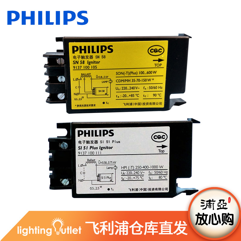 飞利浦电子触发器SI51 SN58 SN56 SN57高压钠灯金卤灯套件启动器|ru