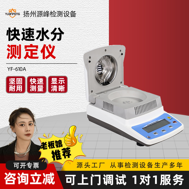 自动水分快速测定仪粮食玉米饲料茶叶药材水分测量仪卤素水分仪器