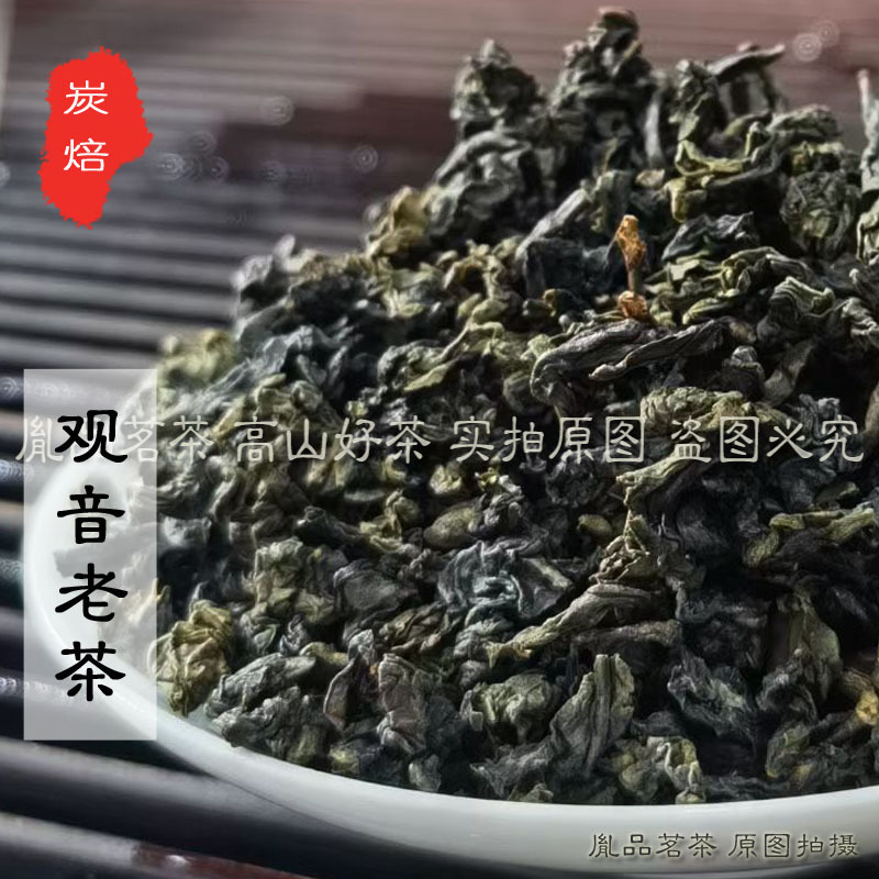 Charcoal Baked Guanyin-1.jpg