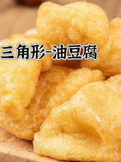 淮南油豆腐三角豆腐片油炸豆腐豆腐泡酒店半成品预制菜食材