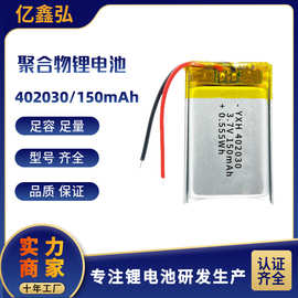 402030聚合物锂电池3.7V厂家直销 蓝牙耳机 生活小电器 车载用品