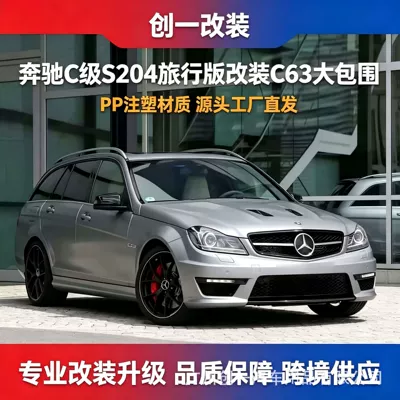 Suitable for 2007-2014 Mercedes-Benz C-Class S204 models, for C63 AMG-style wide body kit, C260 and C300 models, including front and rear bumpers (Big Surrounded)