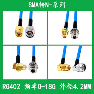 RG402 Semi-flexible SMA Bend Male SMA Bend Female Transfer N Female N Male Connection Line SMA to N RF Extension Line