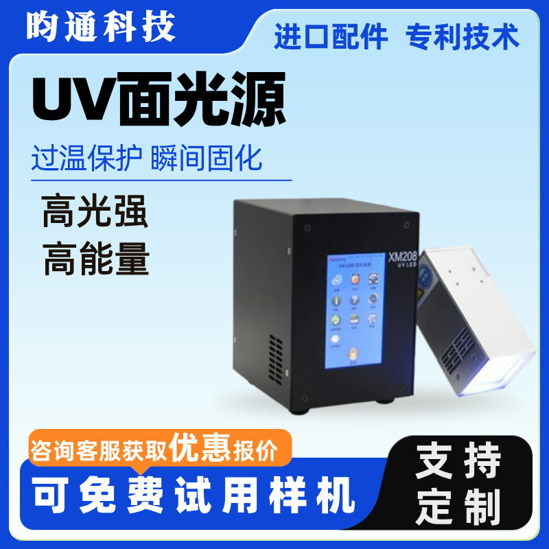 UV固化机紫外线固化箱UV胶油墨高能量UVLED面光源固化灯厂家直供
