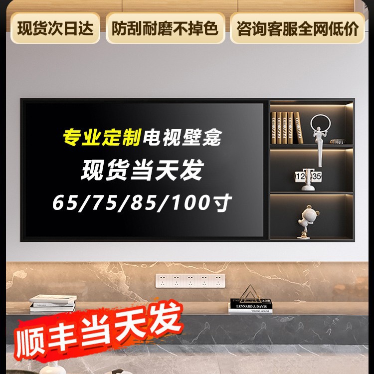 内嵌75/85寸不锈钢电视壁龛嵌入式柜电视机背景墙金属定 制室内
