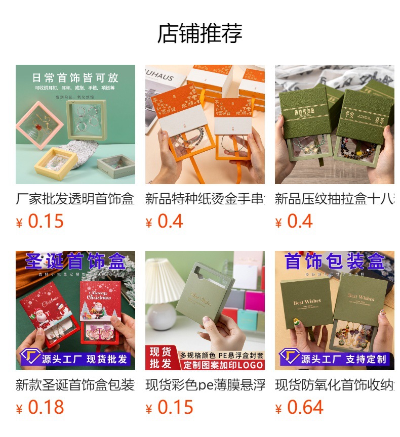 预览状态下无法点击,发布后,可点击跳转到对应的商品页面