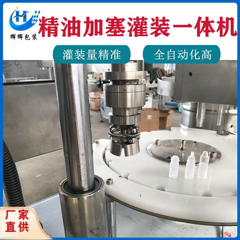 全自动机械手滴眼剂灌装旋盖机 试剂灌装机 眼药水双头灌装机