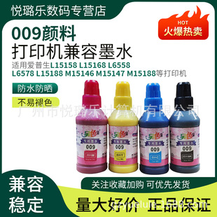 ��ɫ��009��ɫ���īˮL15158 L15168��ӡ�C����