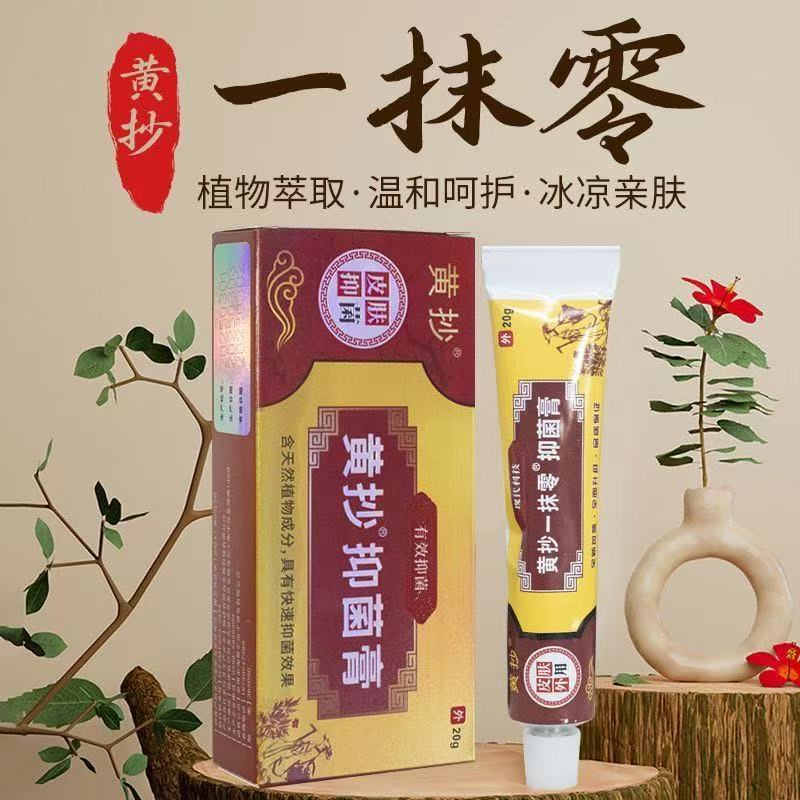 新発売 黄抄一塗りクリーム 肌用軟膏 蚊に刺されたときの黄抄一塗りクリーム 黄抄抗菌軟膏 卸売・配送|undefined