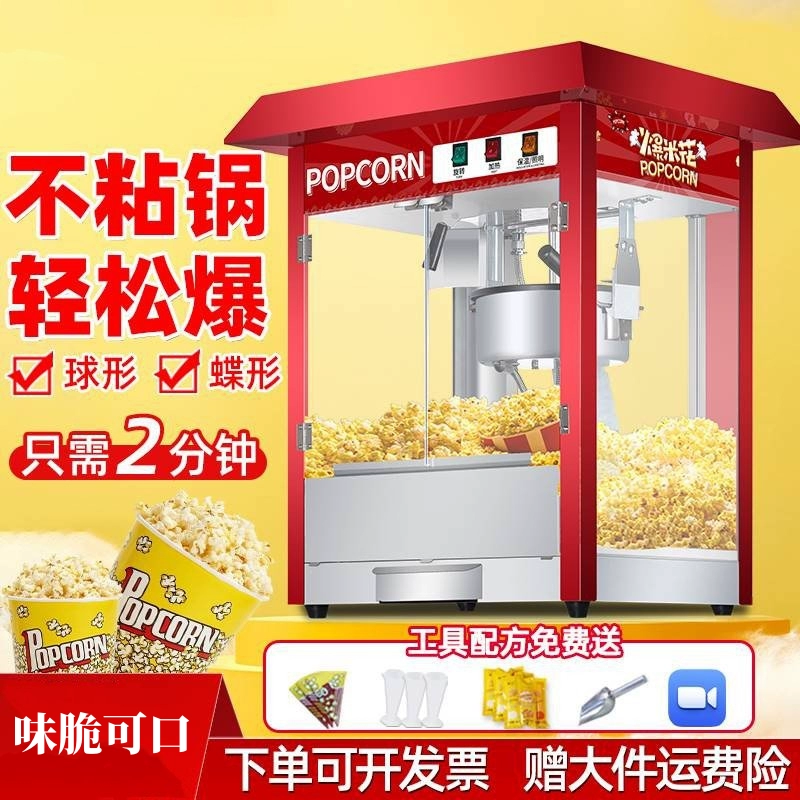Popcorn machine for commercial stalls, new fully automatic electric popcorn machine, popcorn corn puffing machine
