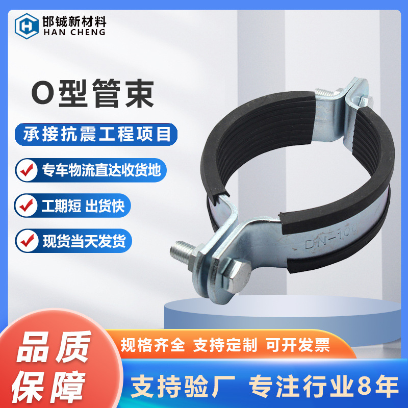O型管束管夹厂家 消防暖通抗震支架配件O型抱箍 轻型管卡支架卡箍