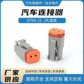 DT06-2S  2孔母端德驰型连接器 防水接插件对接公母头端子护套