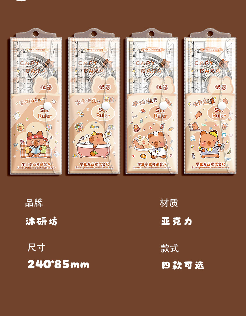 量角尺