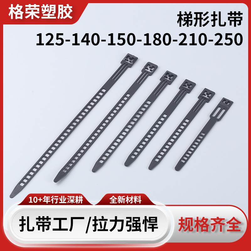现货鱼骨可松式梯型T型扎带透明白自锁式可重复使用捆绑梯形扎带