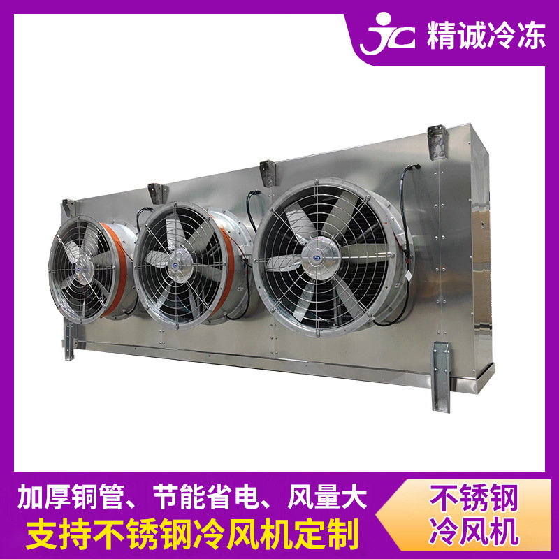 冷藏冷冻专用制冷设备 冷风机制冷商用工业车间降温蒸发器